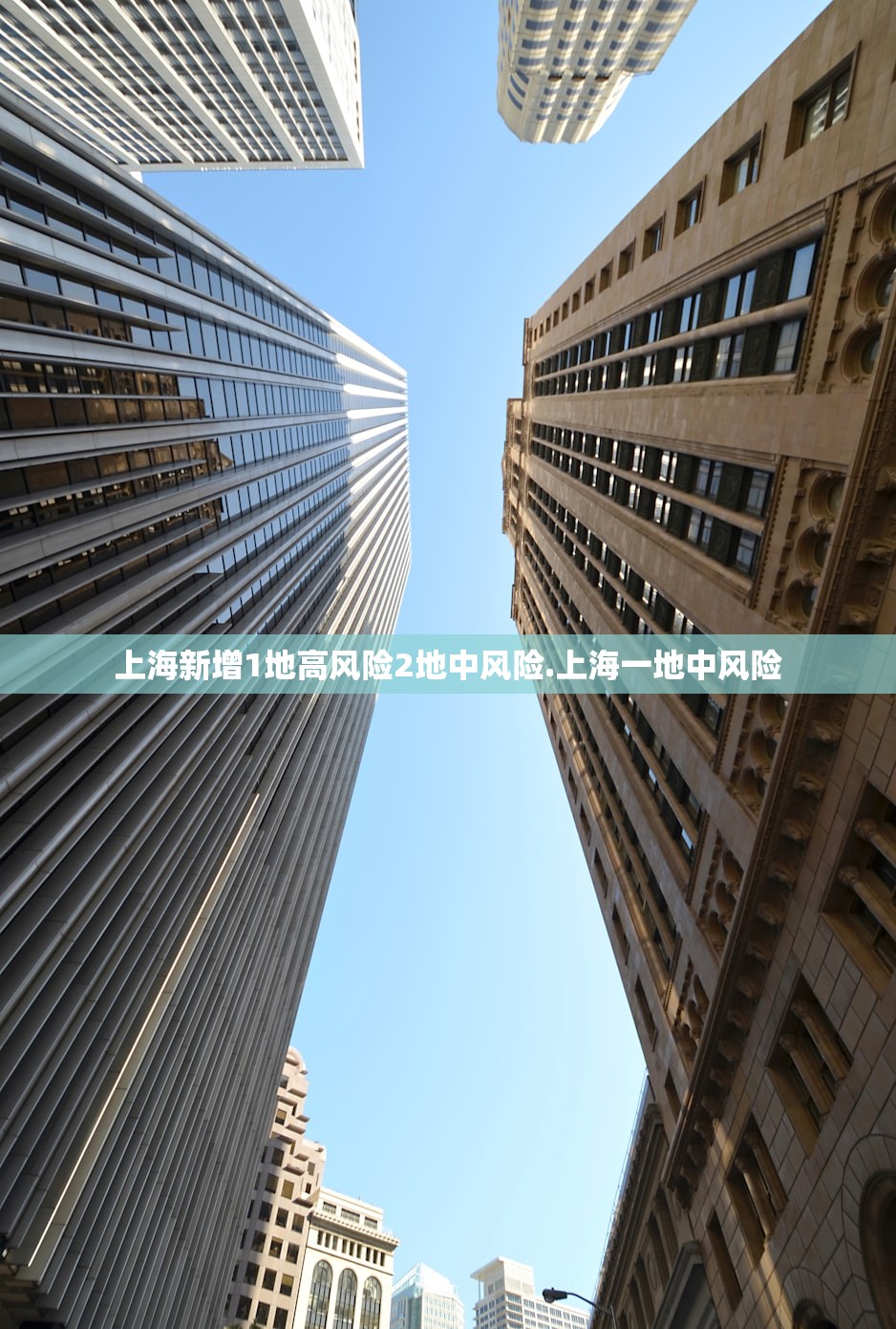 上海新增1地高风险2地中风险.上海一地中风险