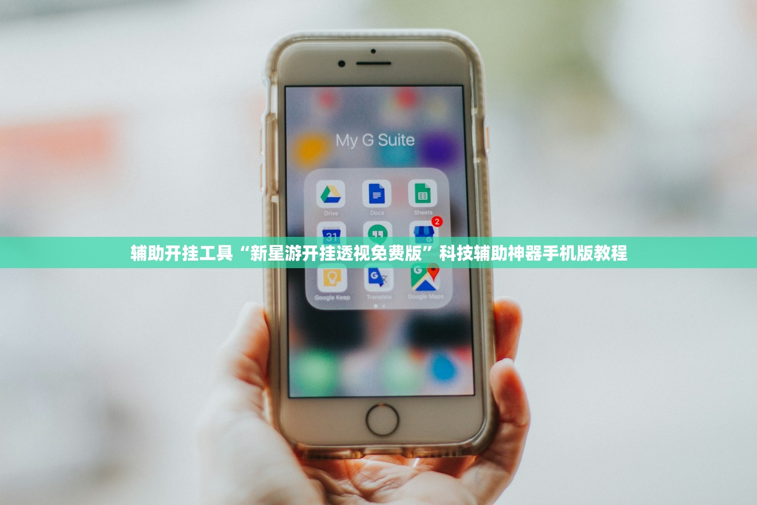 辅助开挂工具“新星游开挂透视免费版”科技辅助神器手机版教程