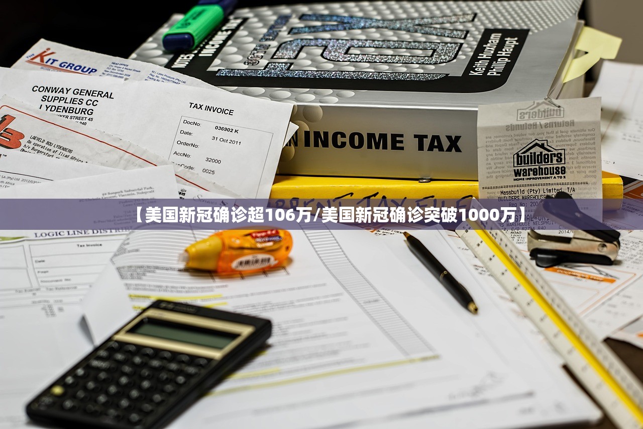 【美国新冠确诊超106万/美国新冠确诊突破1000万】