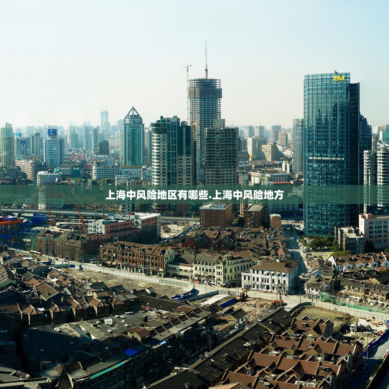 上海中风险地区有哪些.上海中风险地方