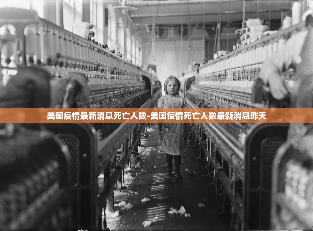 美国疫情最新消息死亡人数-美国疫情死亡人数最新消息昨天