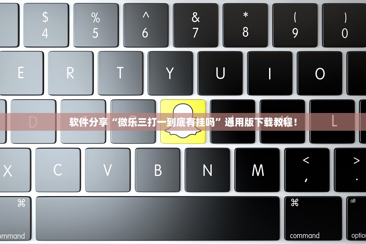 软件分享“微乐三打一到底有挂吗”通用版下载教程！