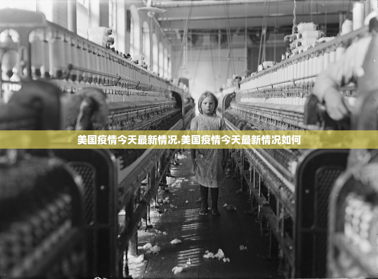 美国疫情今天最新情况.美国疫情今天最新情况如何