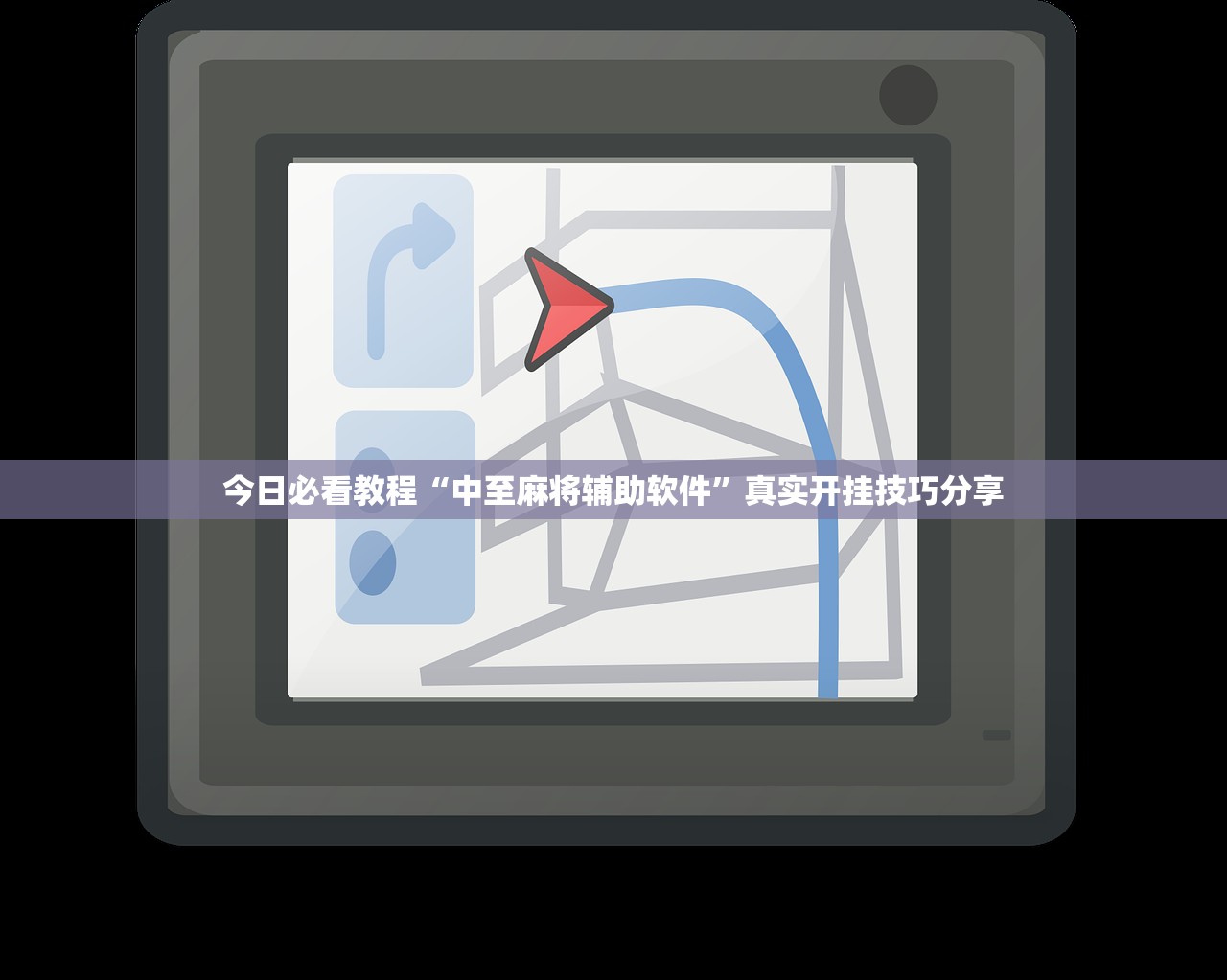 玩家必搜“微友互娱到底是不是有透视挂”真实开挂技巧分享