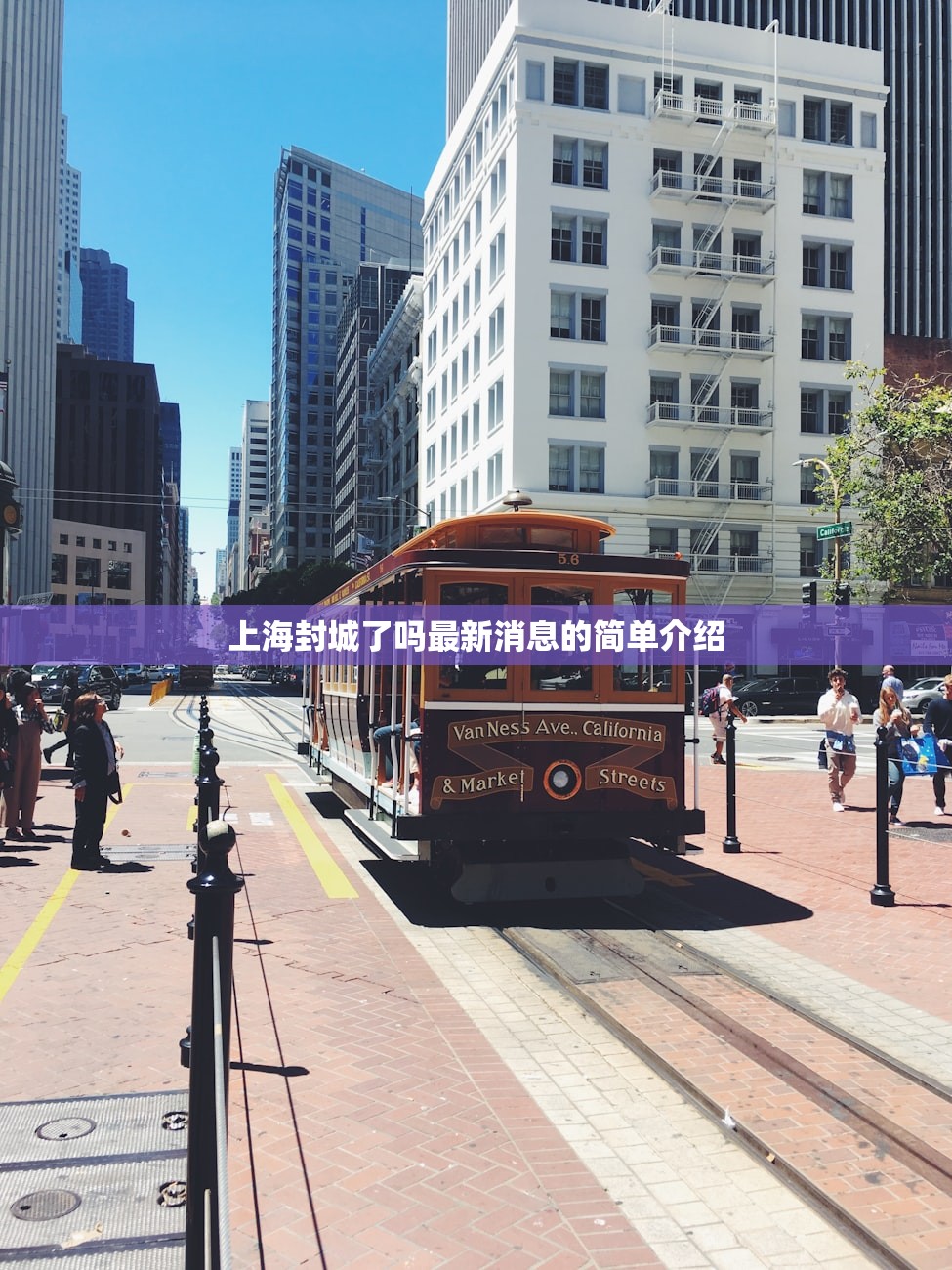 上海封城了吗最新消息的简单介绍