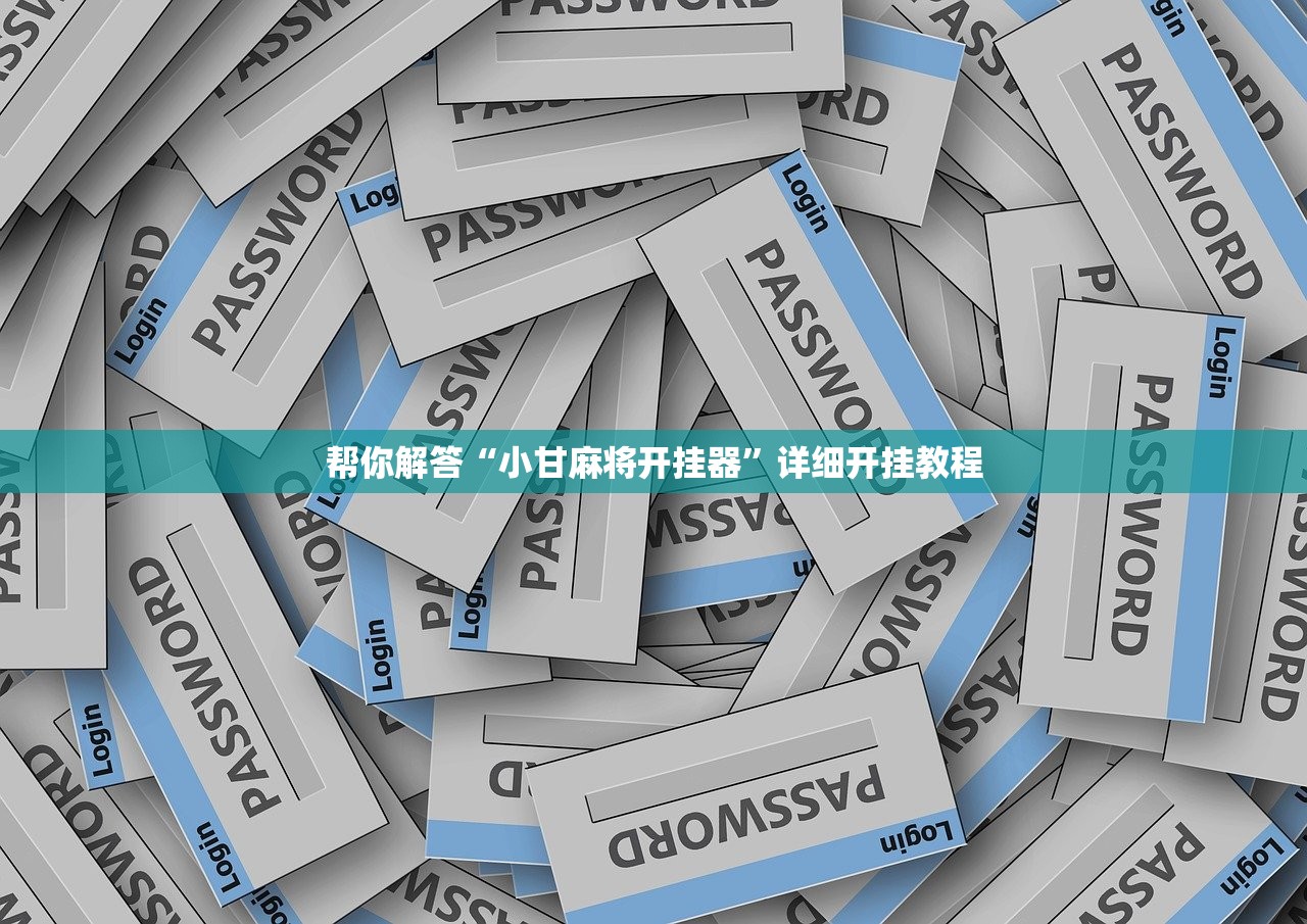 软件分享“天天贵阳麻将开挂神器下载视频”附开挂脚本详细步骤