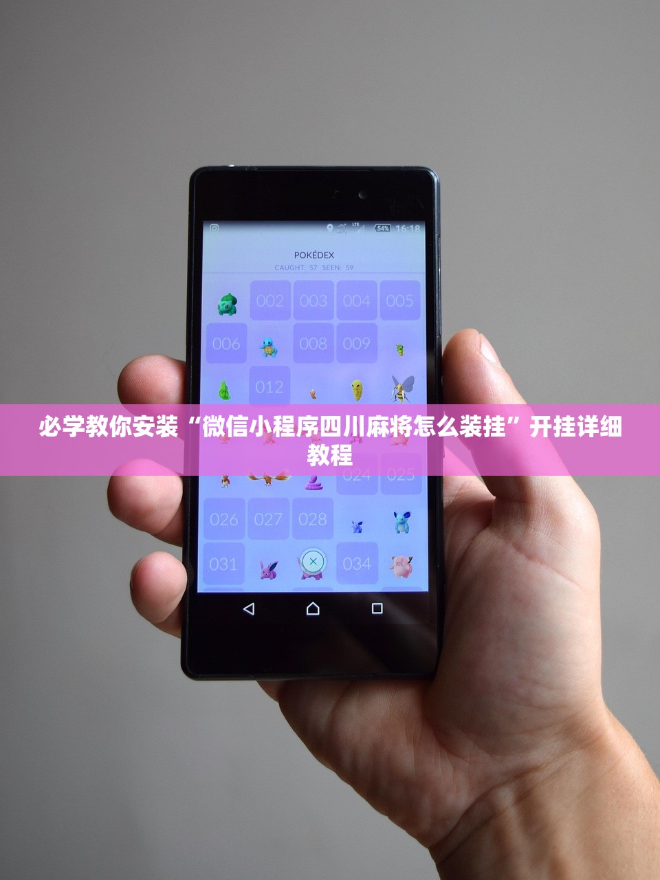 万能开挂辅助“打哈儿麻将辅助器	”详细分享装挂步骤教程