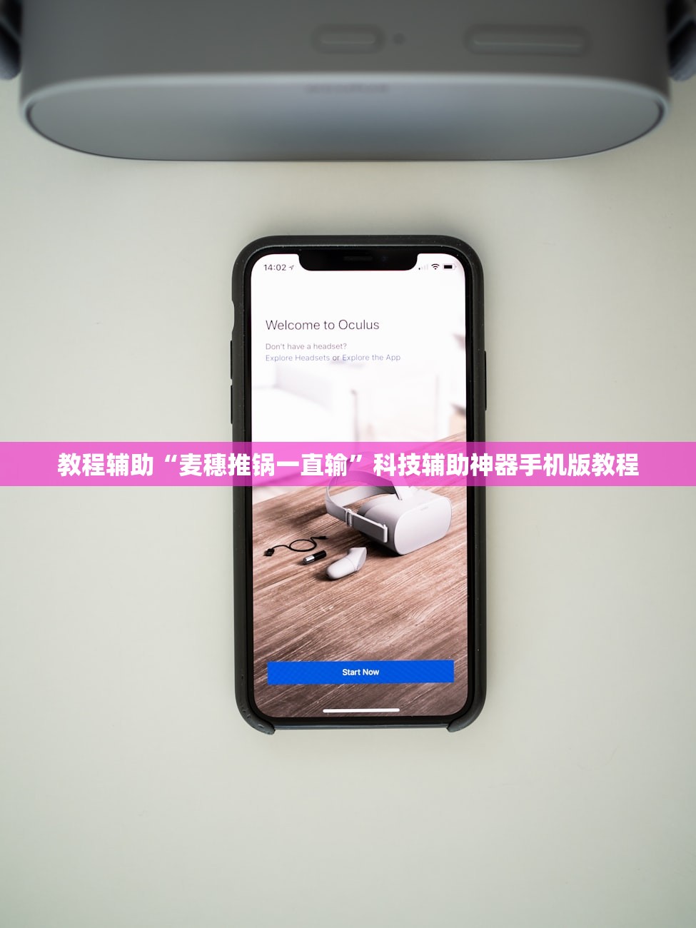 教程辅助“麦穗推锅一直输”科技辅助神器手机版教程