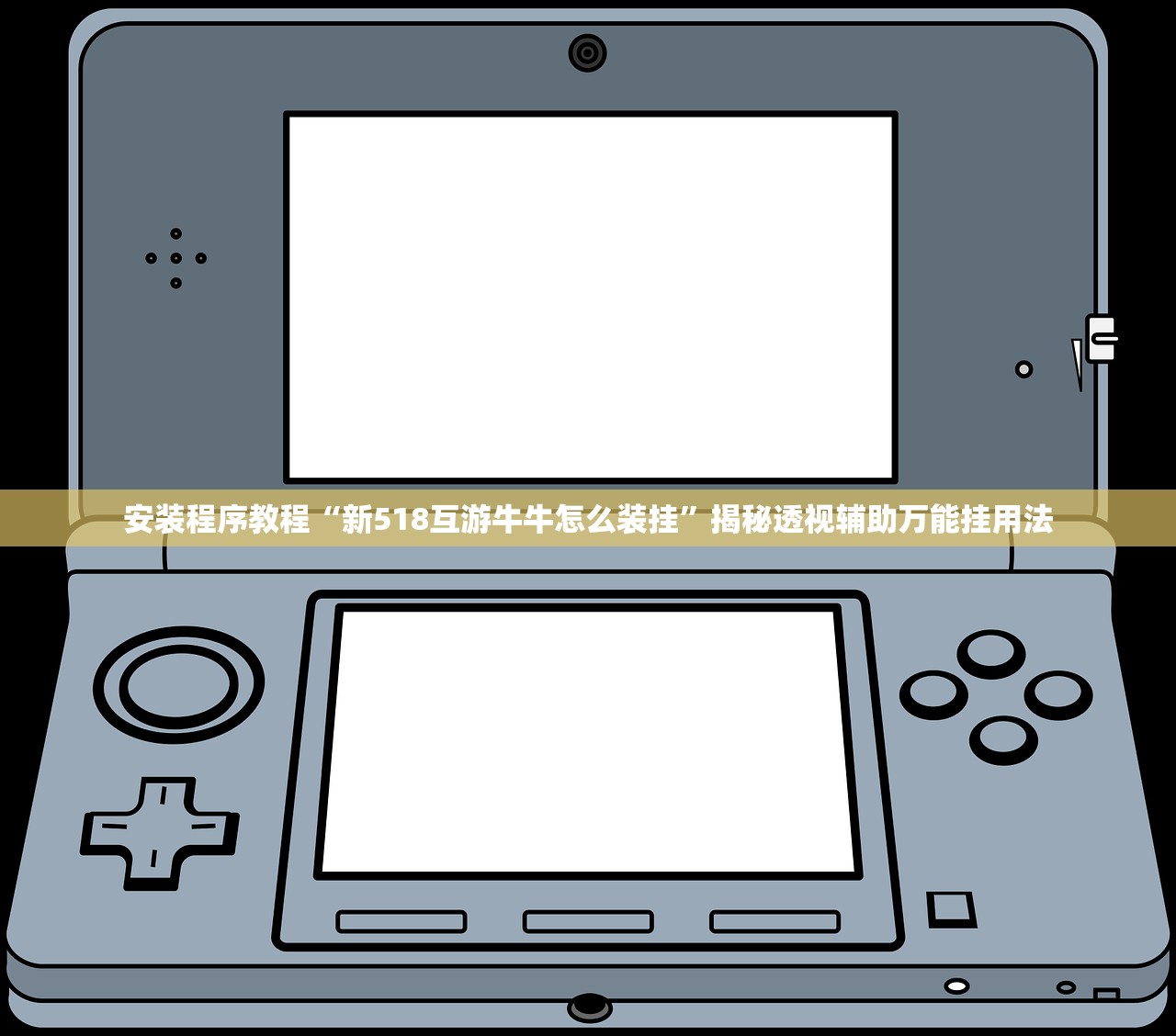 教程辅助！“一诺棋牌怎么装挂”附开挂脚本详细教程-知乎