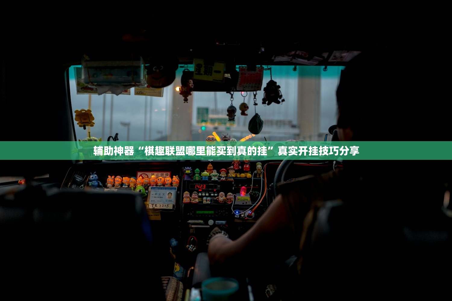 教程辅助“新果汁大厅拼三张开挂怎么使用的”作弊(透视)透视辅助 
