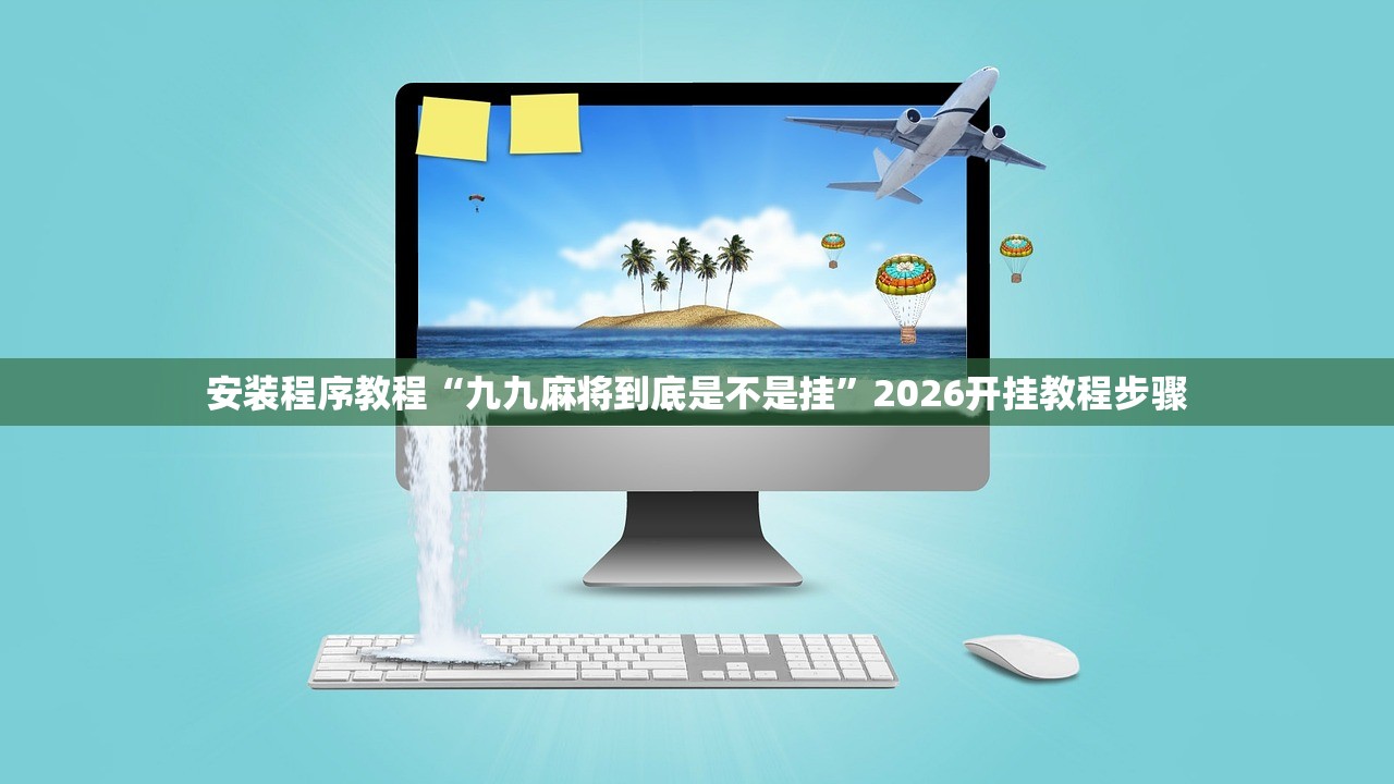 2026最新助赢神器“微竞棋牌开挂器”其实确实有挂