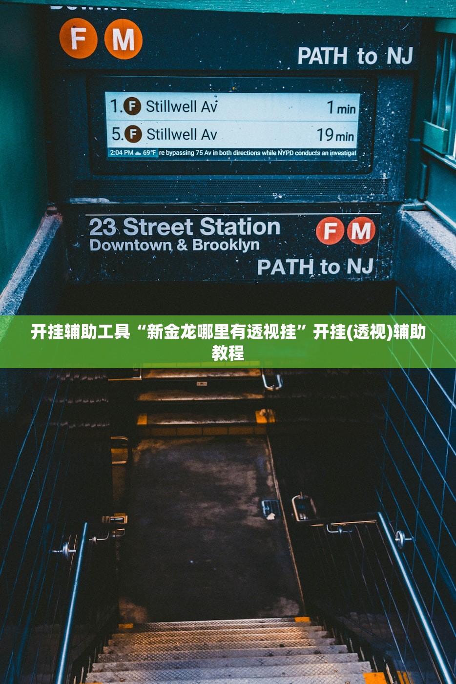 开挂辅助工具“新金龙哪里有透视挂”开挂(透视)辅助教程