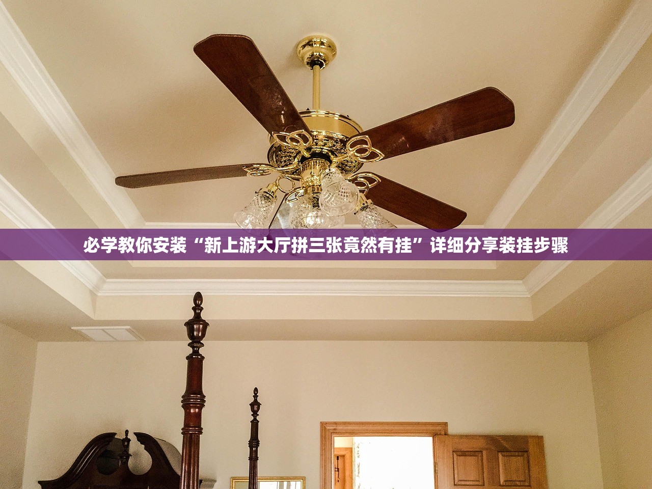 必学教你安装“新上游大厅拼三张竟然有挂	”详细分享装挂步骤