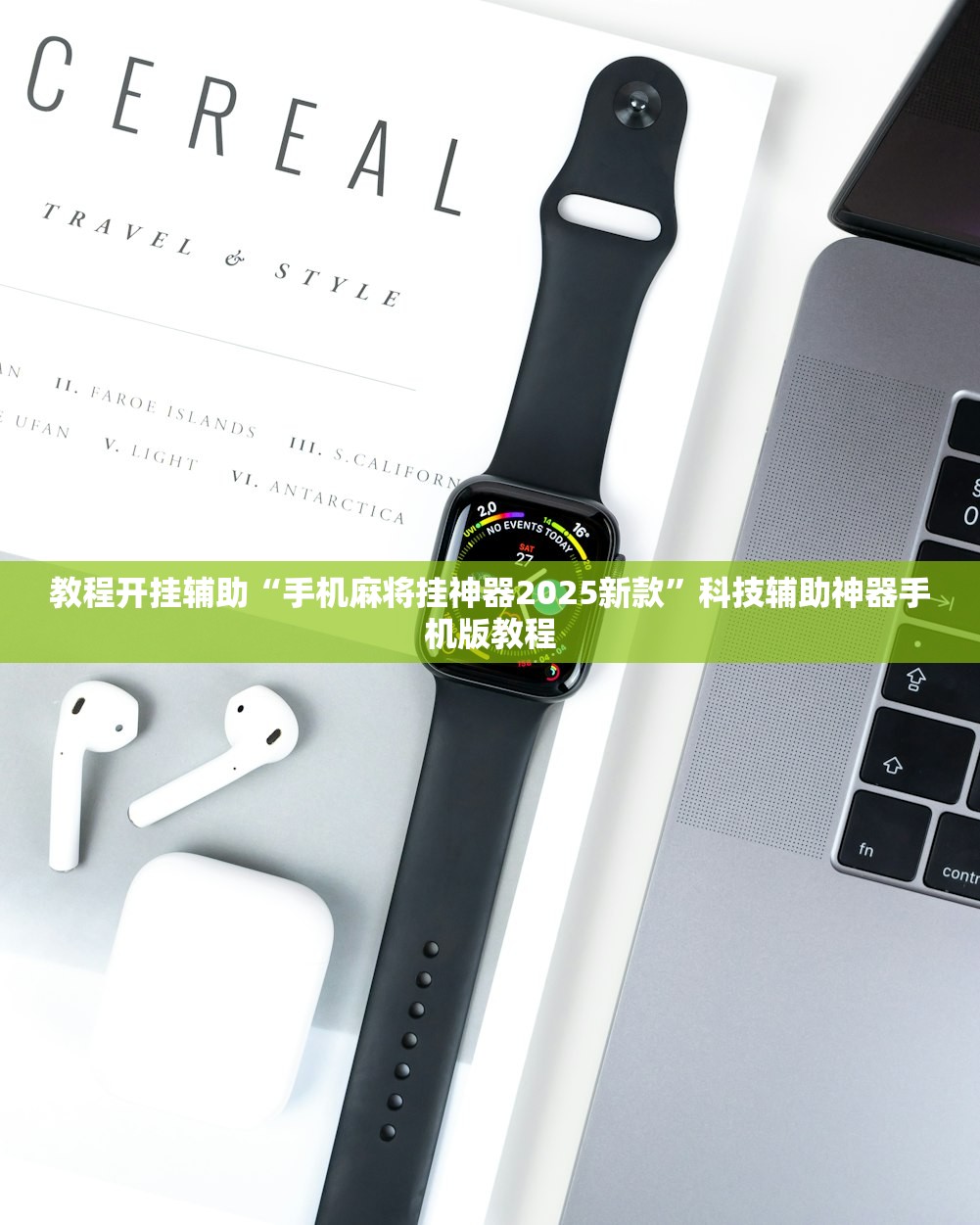 教程开挂辅助“手机麻将挂神器2025新款”科技辅助神器手机版教程
