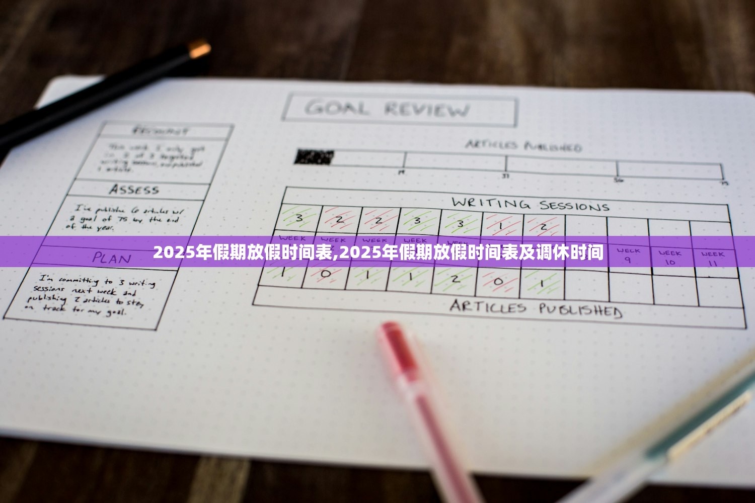 2025年假期放假时间表,2025年假期放假时间表及调休时间