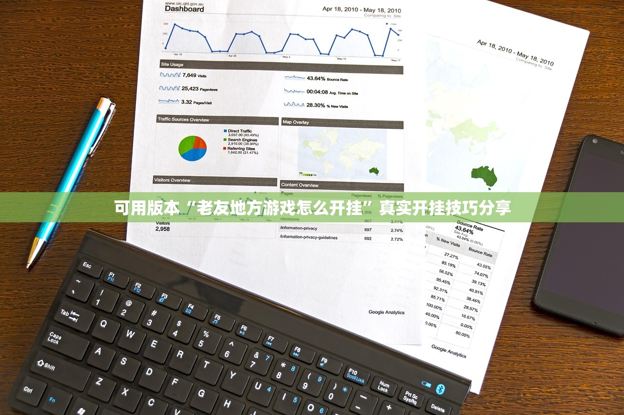 可用版本“老友地方游戏怎么开挂	”真实开挂技巧分享