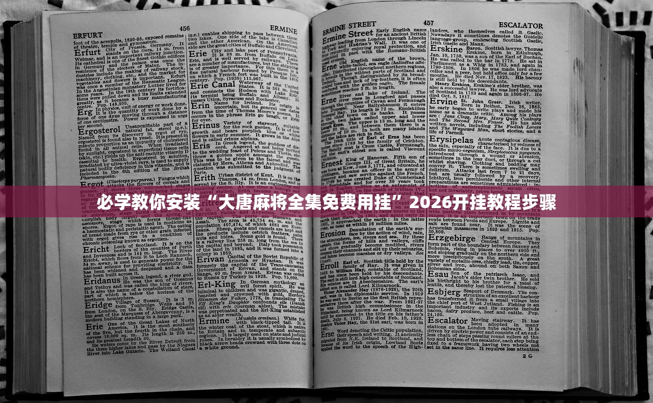 必学教你安装“大唐麻将全集免费用挂”2026开挂教程步骤