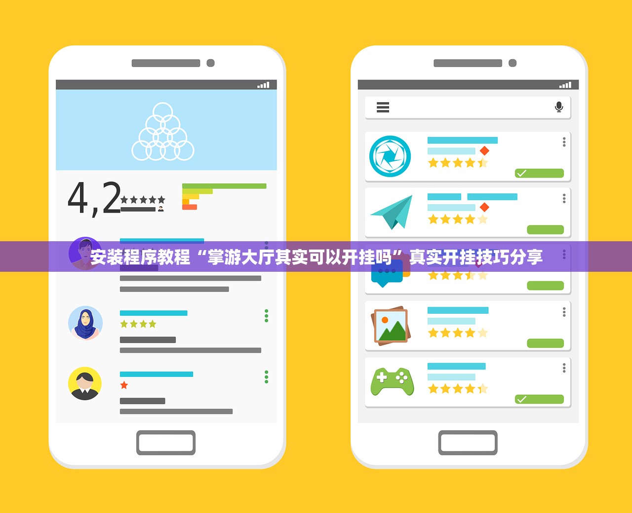 安装程序教程“掌游大厅其实可以开挂吗	”真实开挂技巧分享