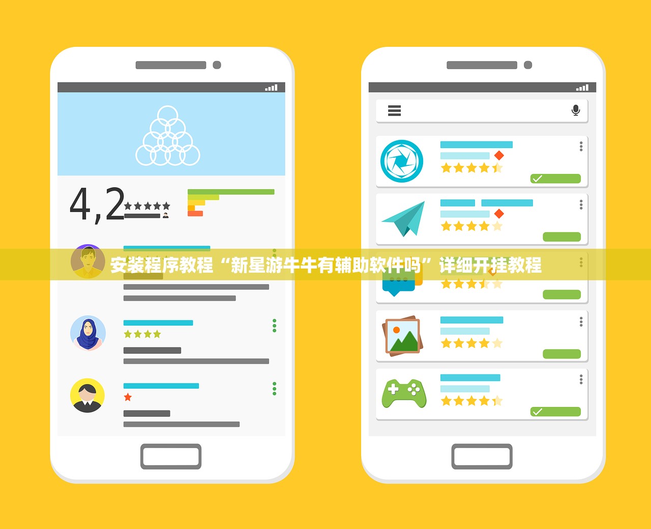 安装程序教程“新星游牛牛有辅助软件吗”详细开挂教程