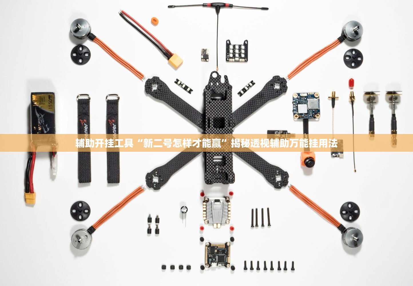 辅助开挂工具“新二号怎样才能赢”揭秘透视辅助万能挂用法