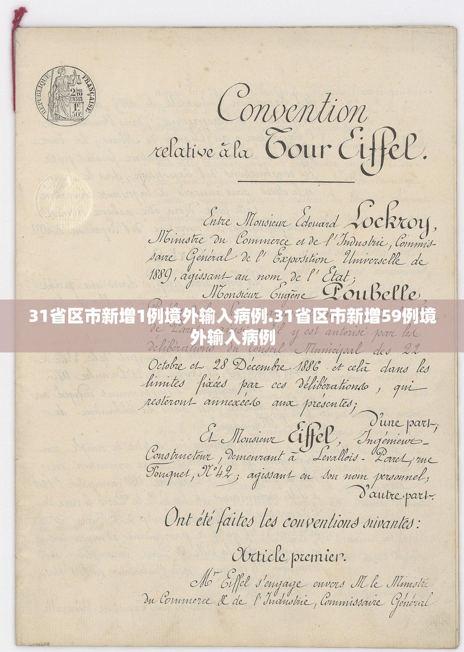 31省区市新增1例境外输入病例.31省区市新增59例境外输入病例