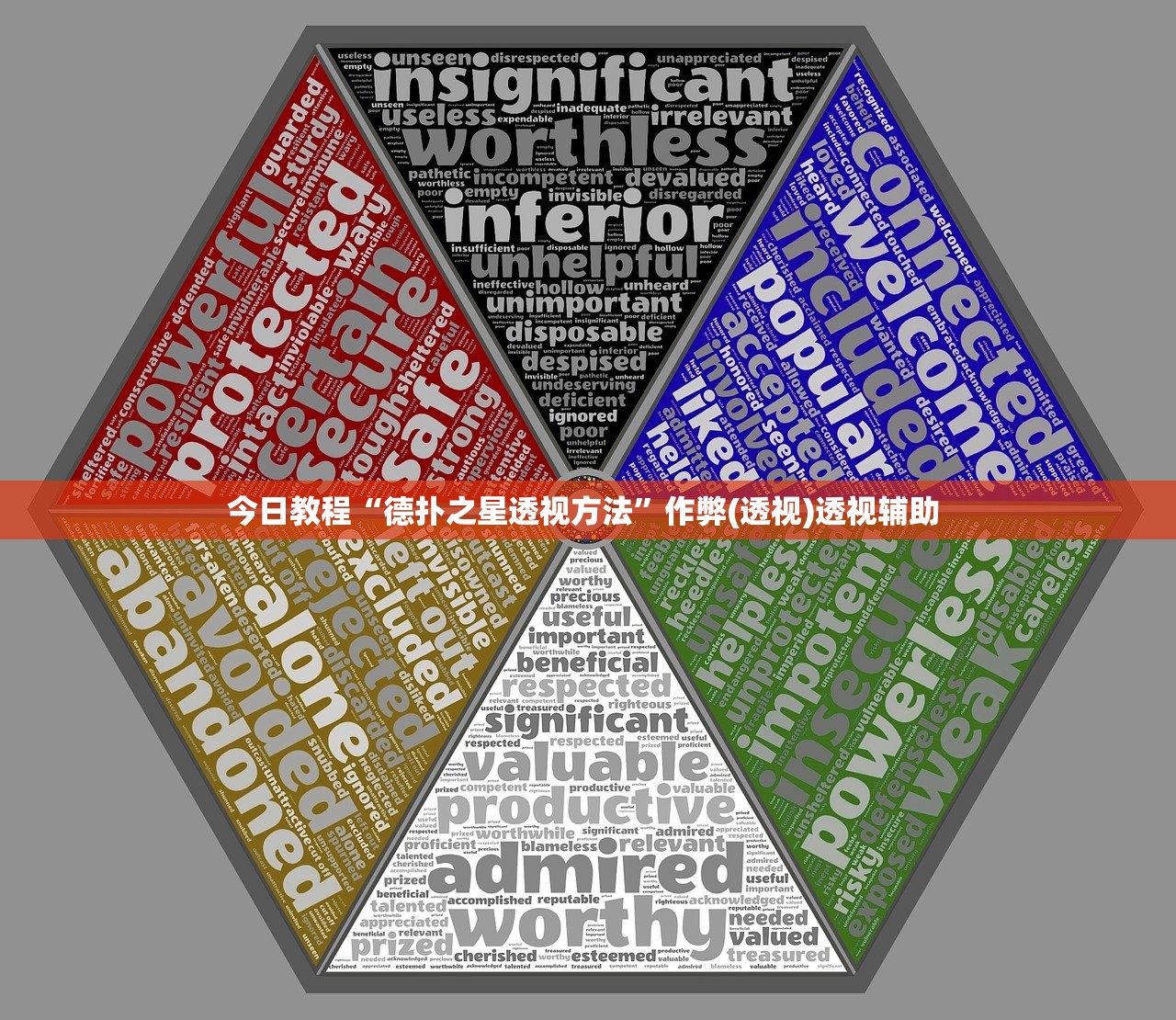 今日教程“德扑之星透视方法”作弊(透视)透视辅助 