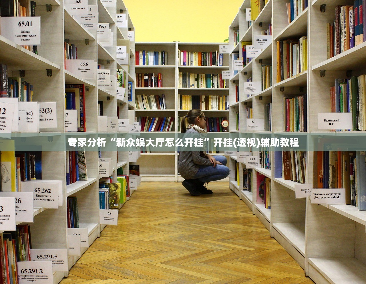 专家分析“新众娱大厅怎么开挂”开挂(透视)辅助教程