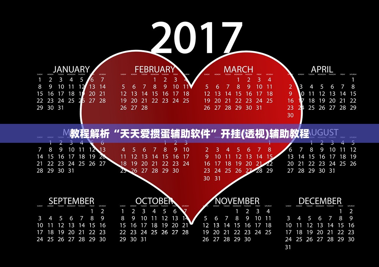 教程解析“天天爱掼蛋辅助软件”开挂(透视)辅助教程