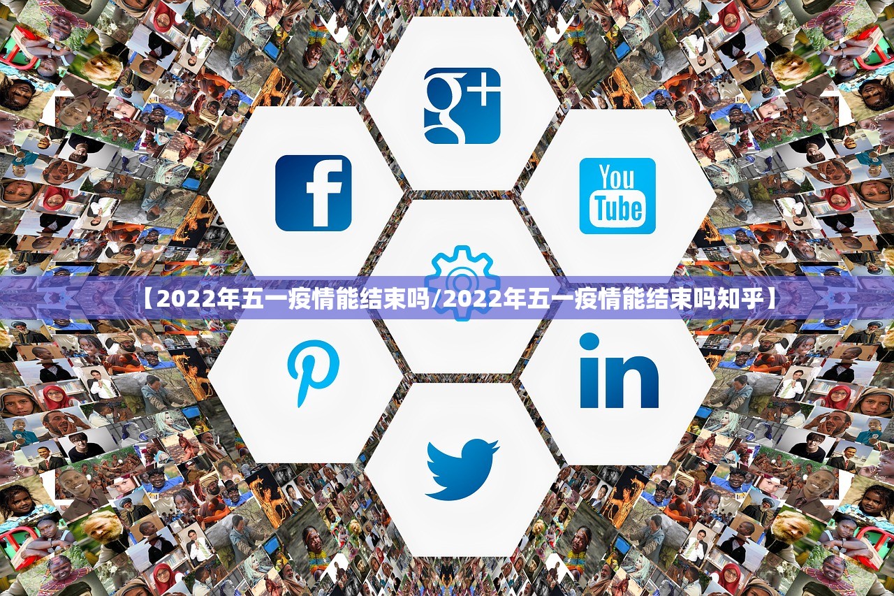 【2022年五一疫情能结束吗/2022年五一疫情能结束吗知乎】