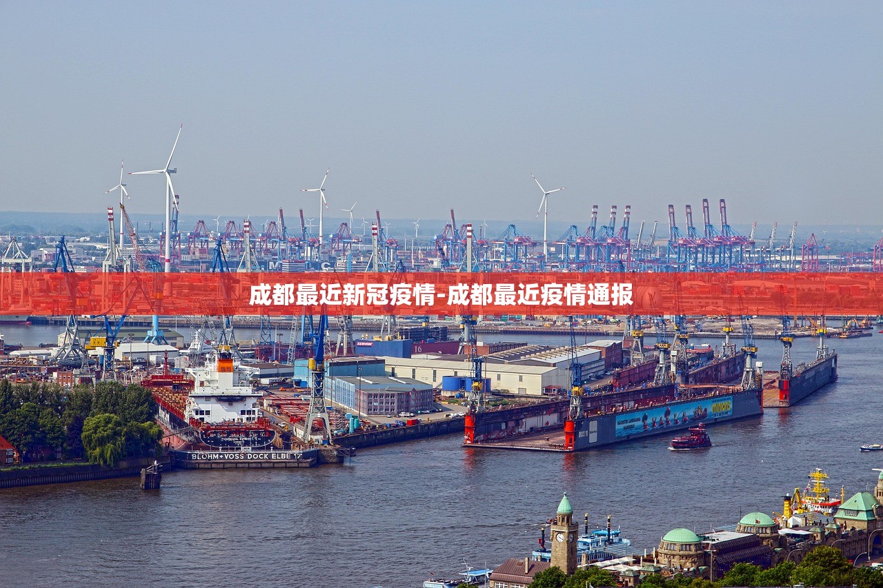 成都最近新冠疫情-成都最近疫情通报