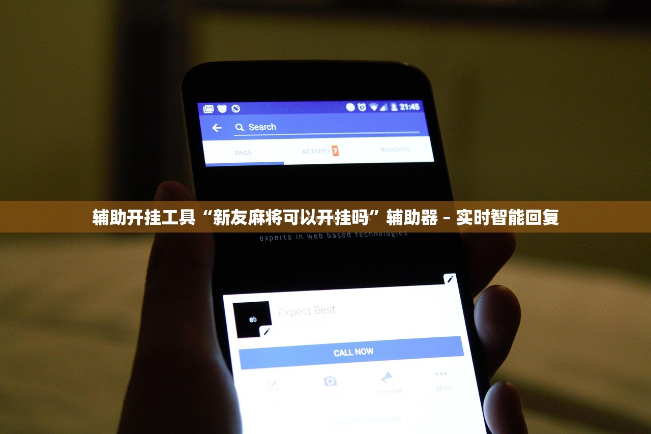 辅助开挂工具“新友麻将可以开挂吗”辅助器 – 实时智能回复