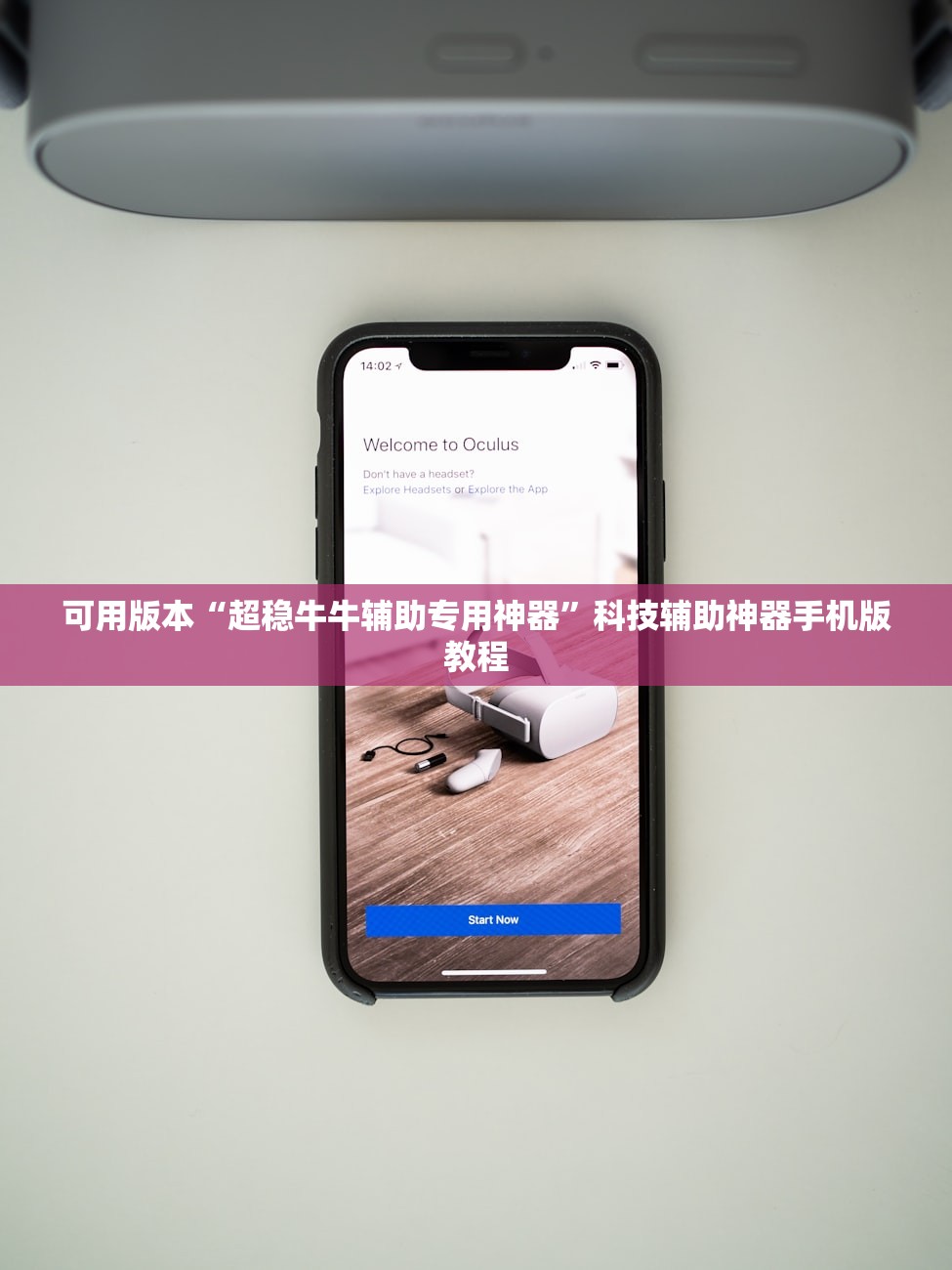 可用版本“超稳牛牛辅助专用神器	”科技辅助神器手机版教程