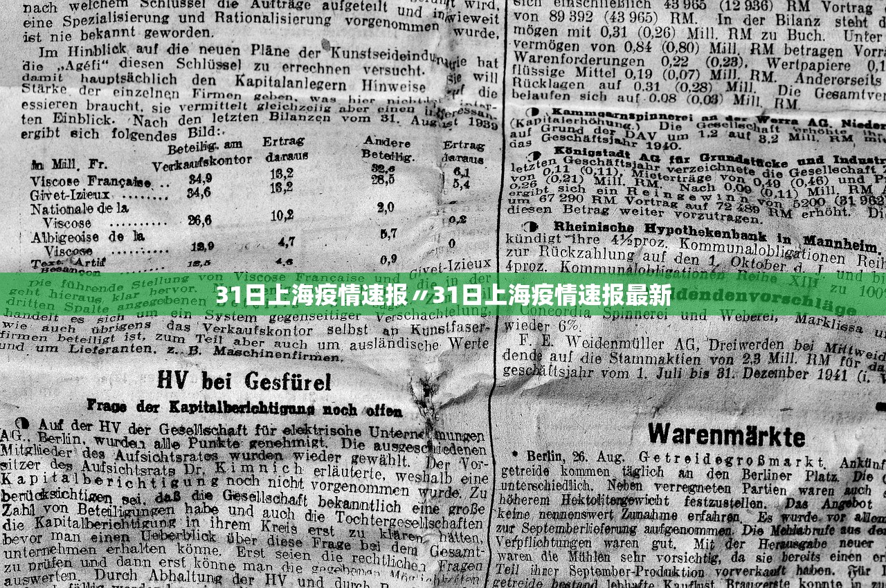 31日上海疫情速报〃31日上海疫情速报最新 31日上海疫情速报〃31日上海疫情速报最新