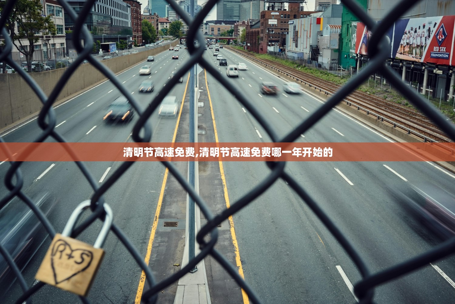 清明节高速免费,清明节高速免费哪一年开始的