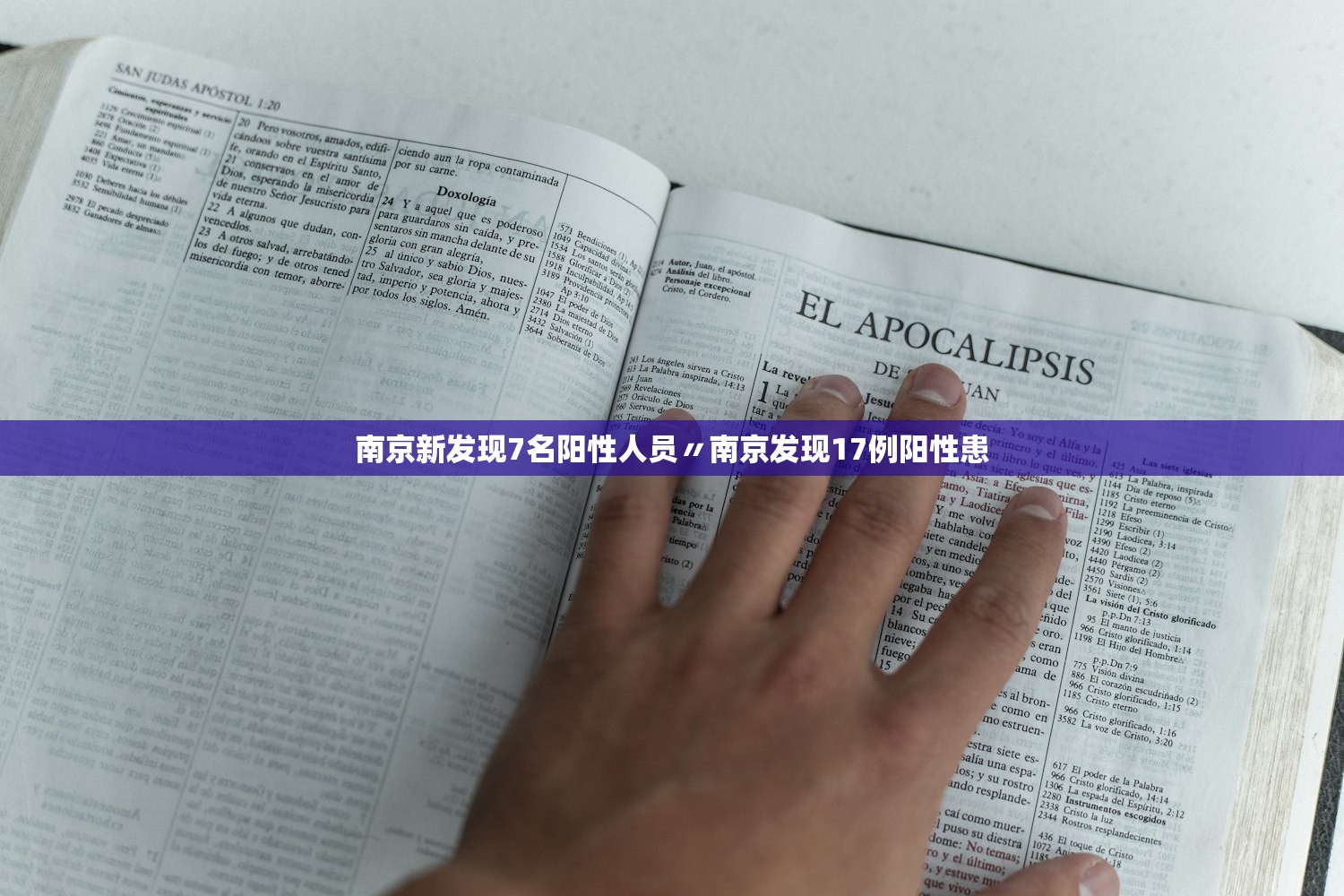 南京新发现7名阳性人员〃南京发现17例阳性患 南京新发现7名阳性人员〃南京发现17例阳性患