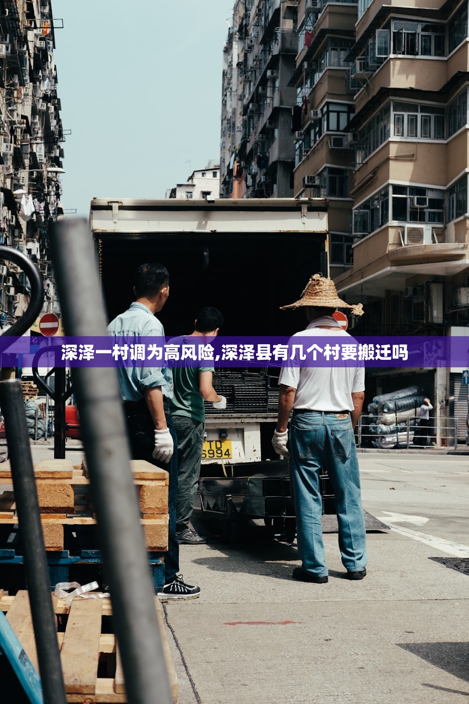 深泽一村调为高风险,深泽县有几个村要搬迁吗