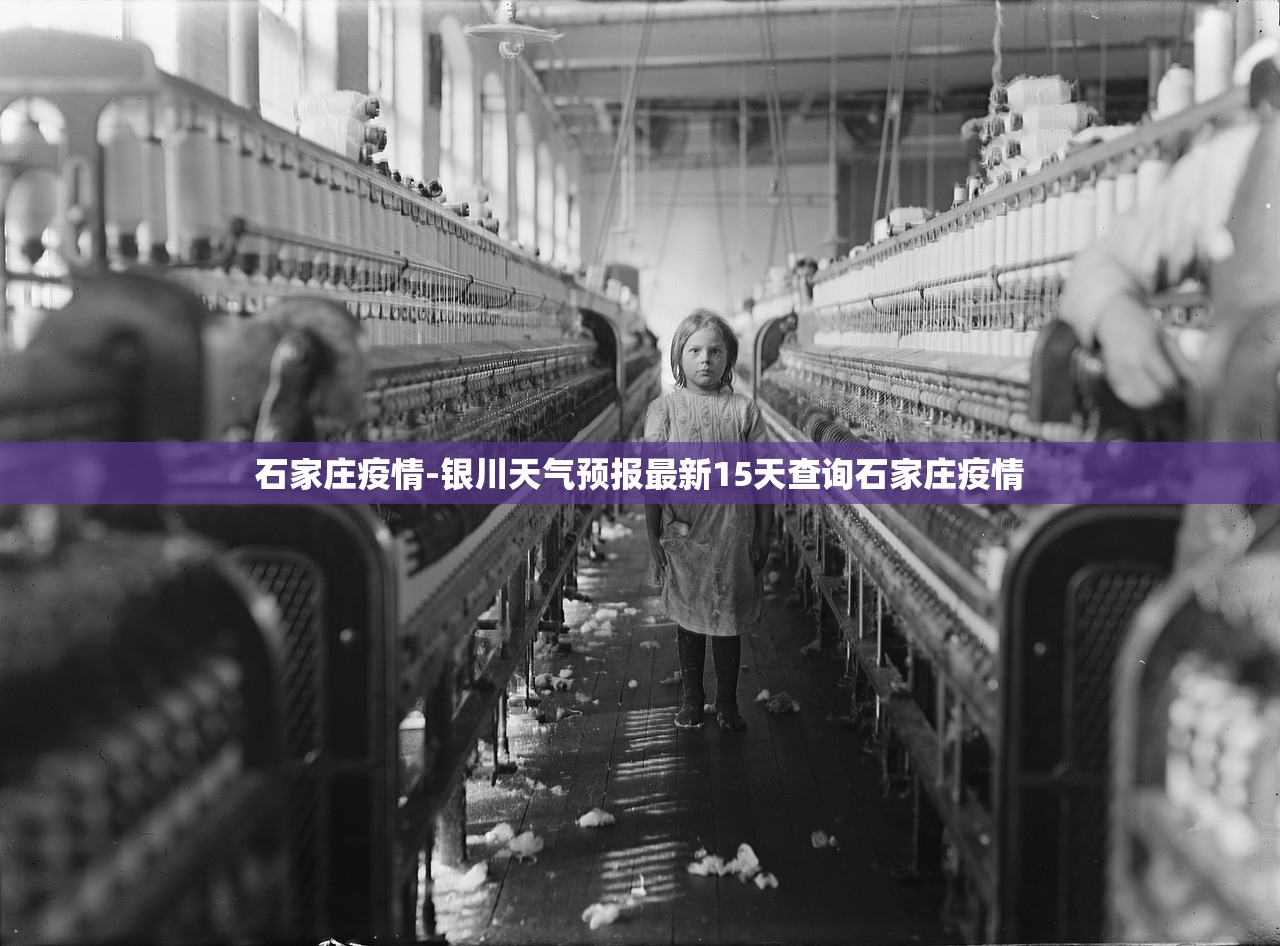 石家庄疫情-银川天气预报最新15天查询石家庄疫情 石家庄疫情-银川天气预报最新15天查询石家庄疫情