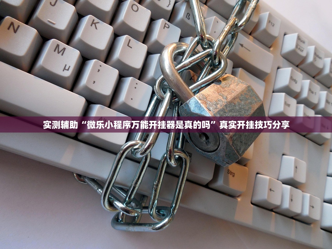 实测辅助“微乐小程序万能开挂器是真的吗	”真实开挂技巧分享