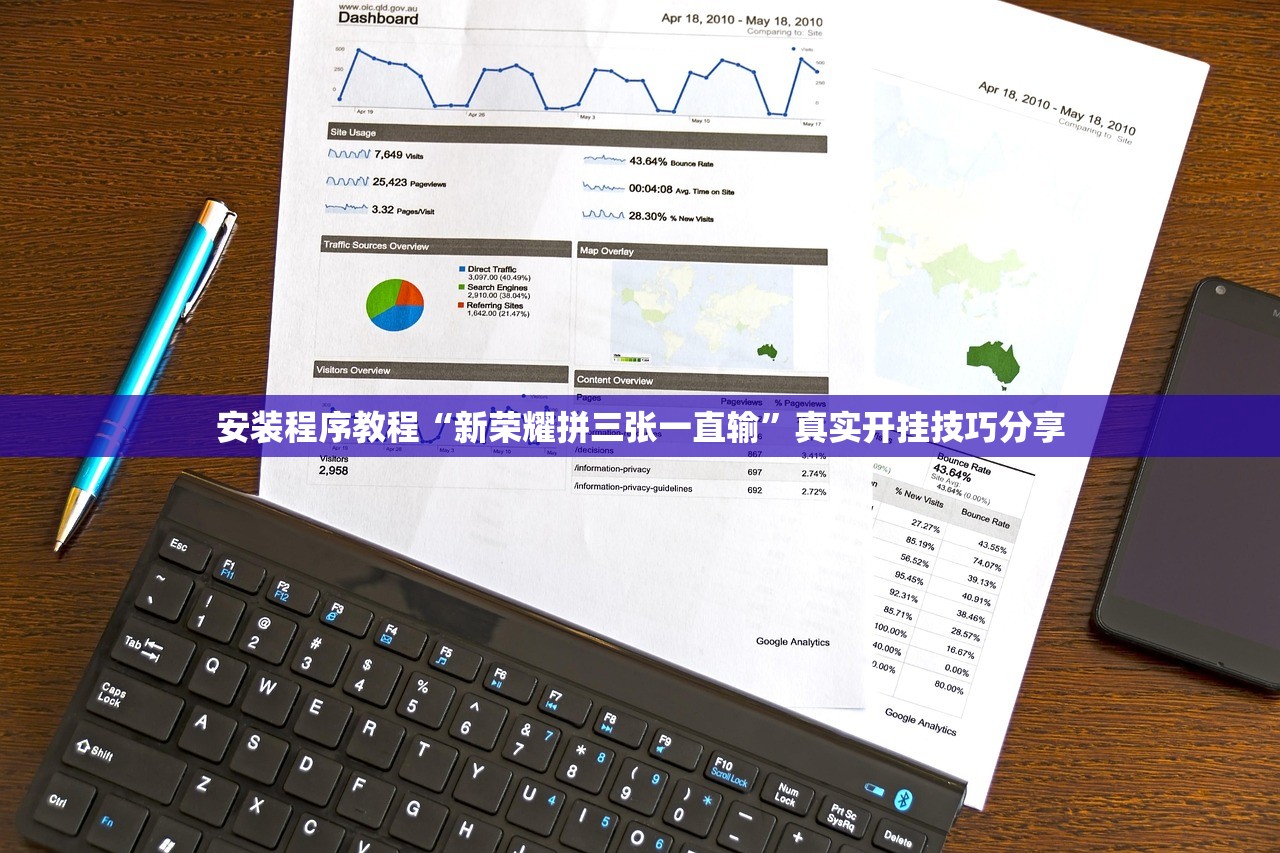 安装程序教程“新荣耀拼三张一直输	”真实开挂技巧分享