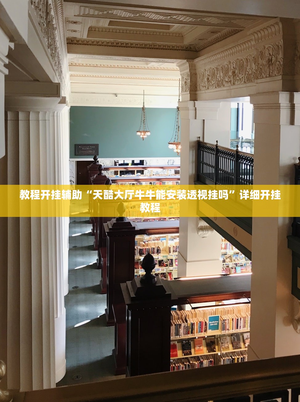 教程开挂辅助“天酷大厅牛牛能安装透视挂吗”详细开挂教程