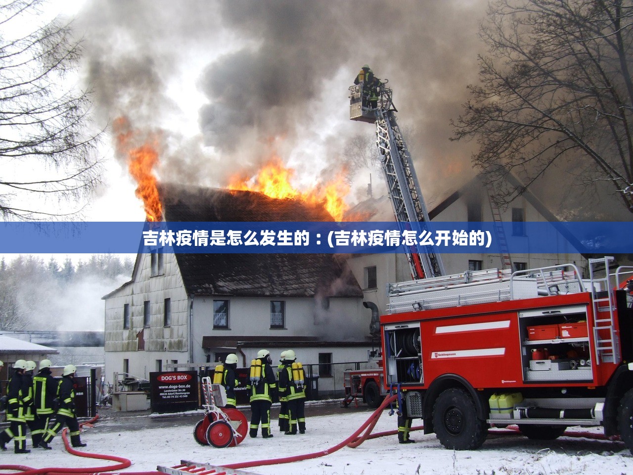 吉林疫情是怎么发生的︰(吉林疫情怎么开始的) 吉林疫情是怎么发生的︰(吉林疫情怎么开始的)