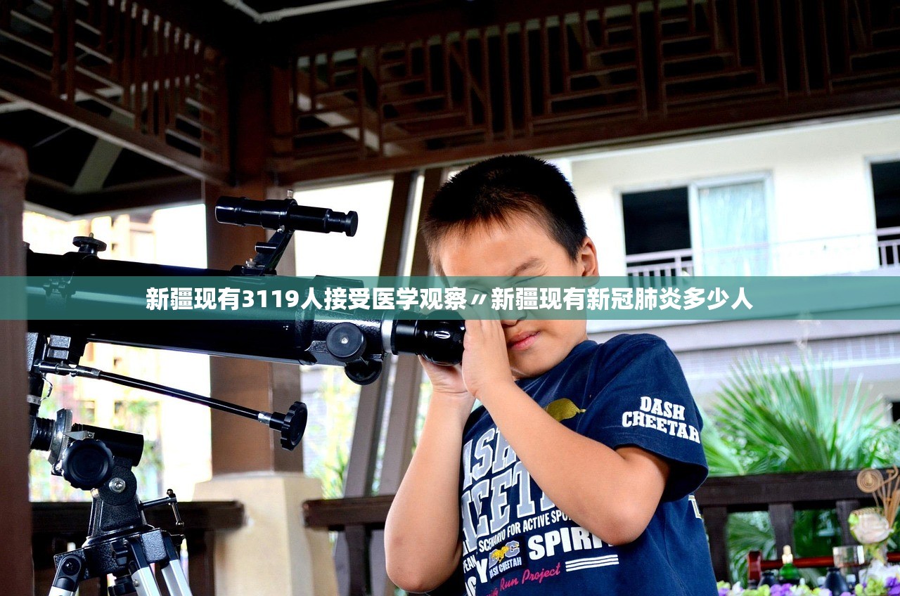 新疆现有3119人接受医学观察〃新疆现有新冠肺炎多少人 新疆现有3119人接受医学观察〃新疆现有新冠肺炎多少人