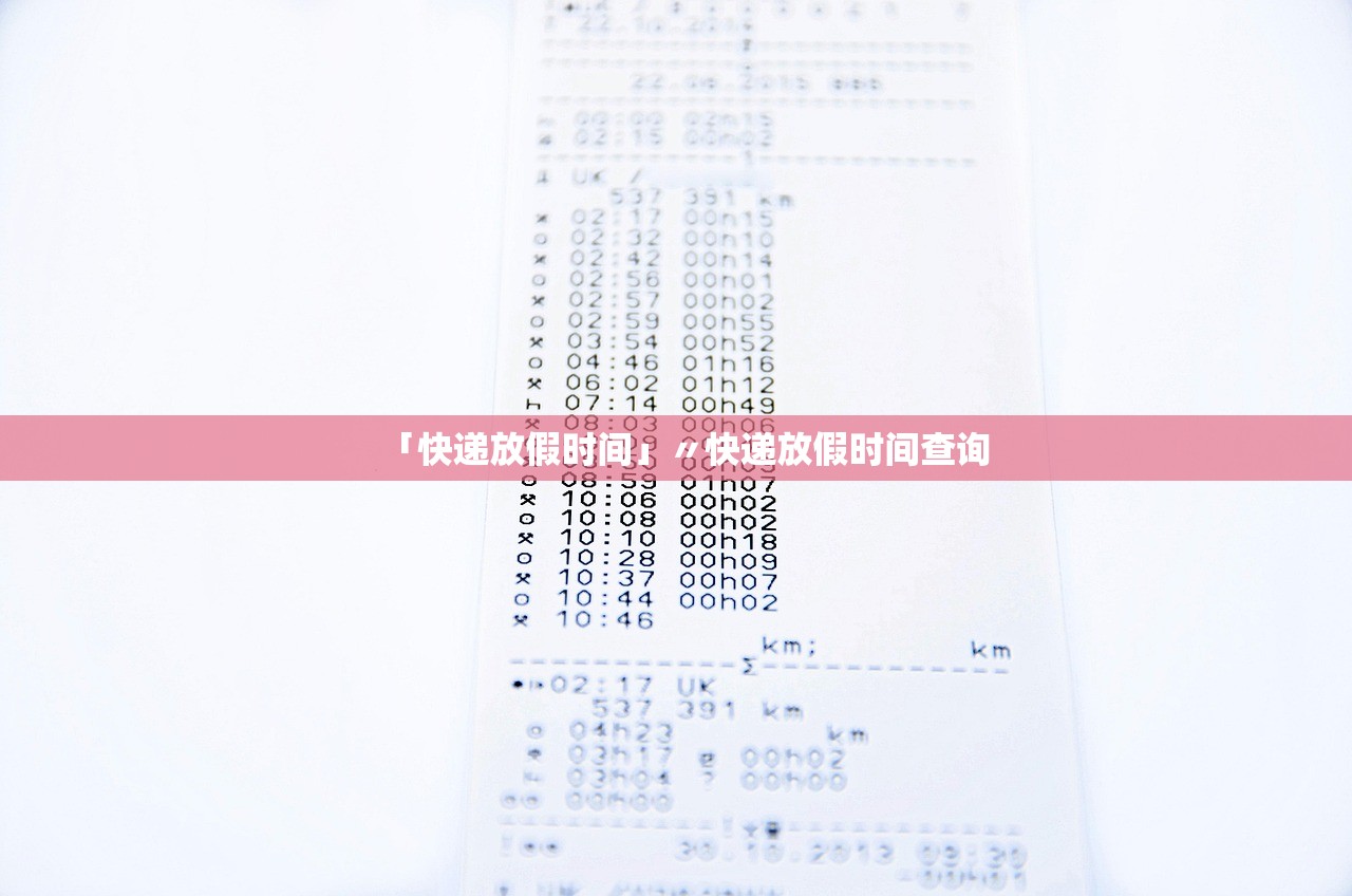 「快递放假时间」〃快递放假时间查询