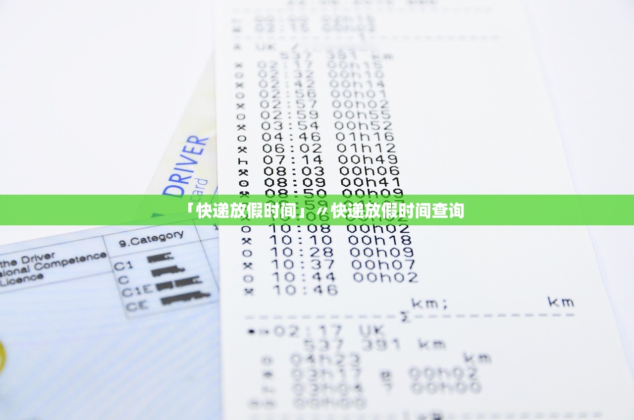 「快递放假时间」〃快递放假时间查询