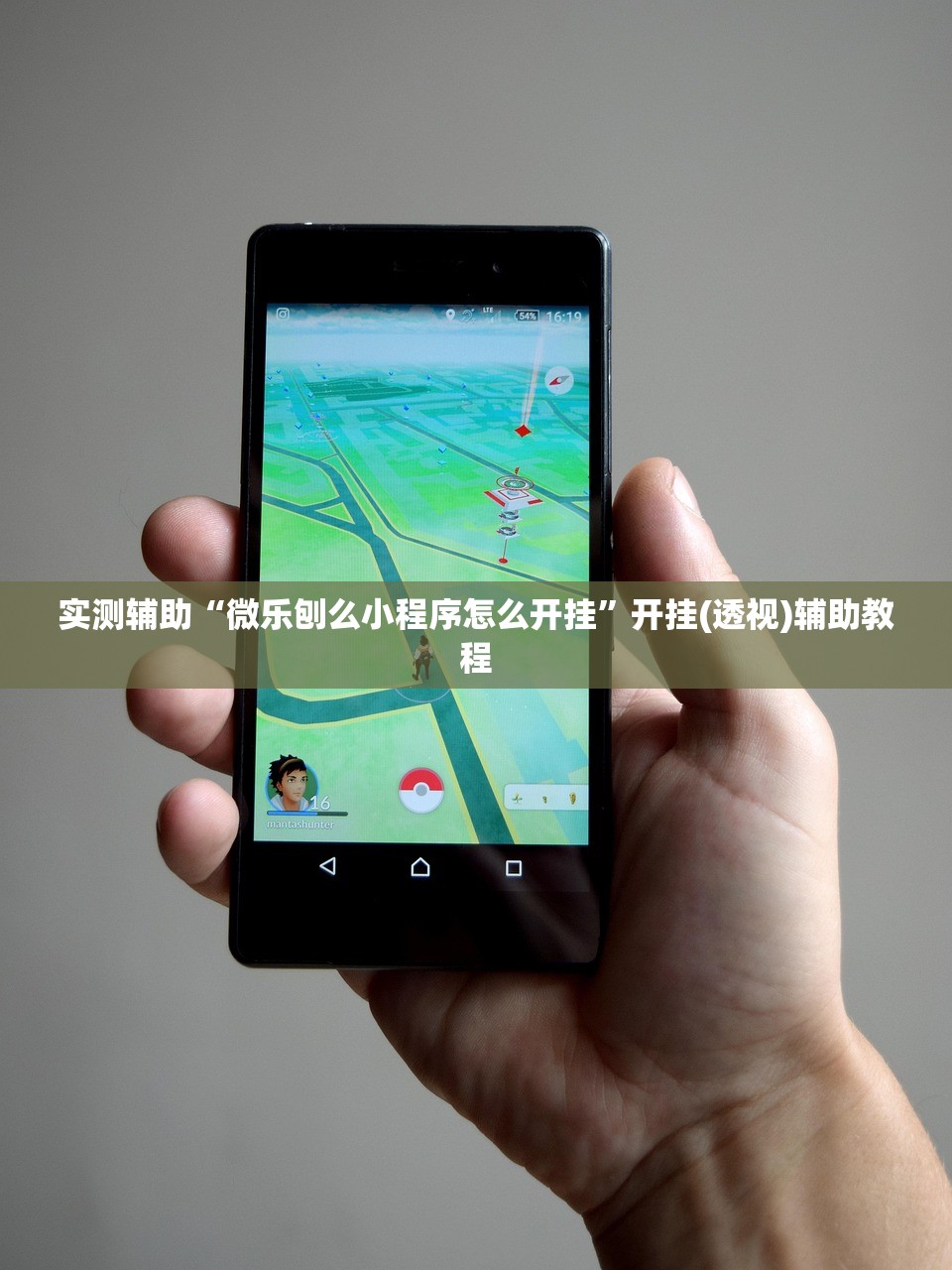 实测辅助“微乐刨么小程序怎么开挂”开挂(透视)辅助教程