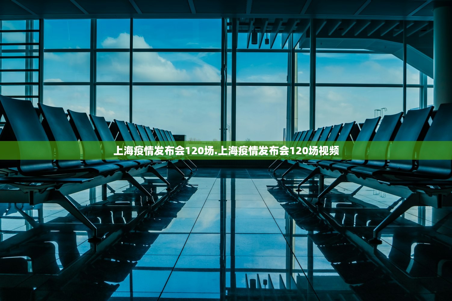 上海疫情发布会120场.上海疫情发布会120场视频 上海疫情发布会120场.上海疫情发布会120场视频