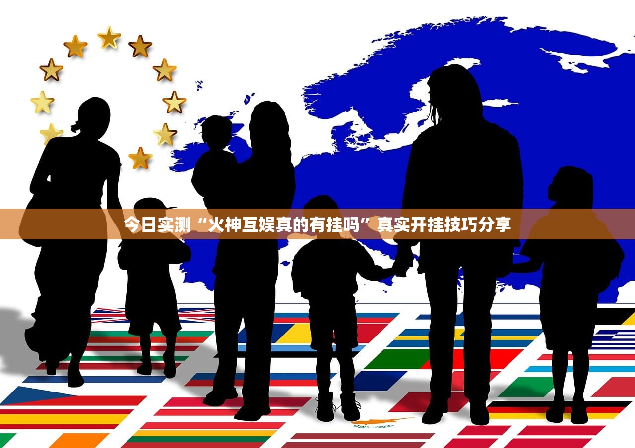 今日实测“火神互娱真的有挂吗”真实开挂技巧分享