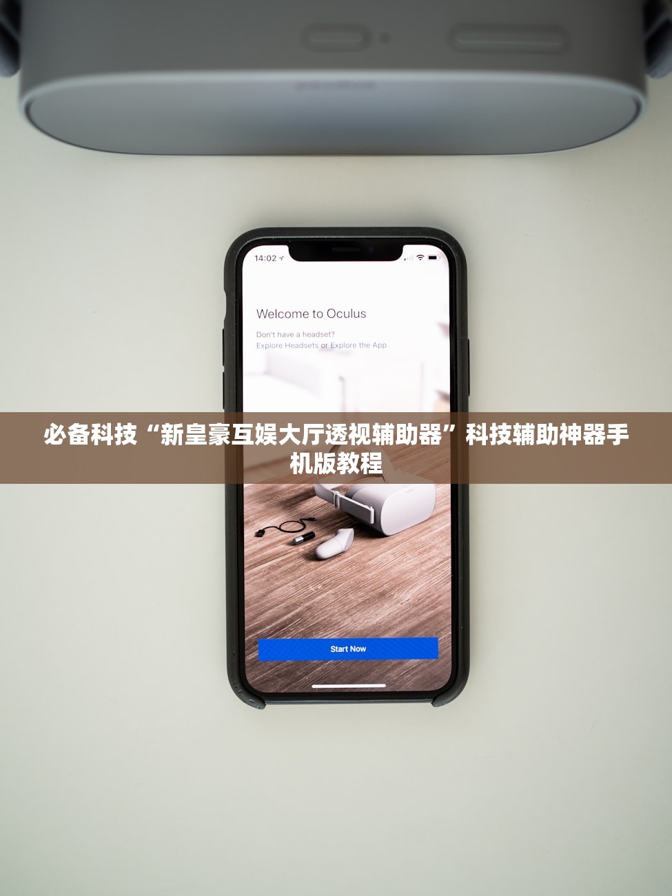 必备科技“新皇豪互娱大厅透视辅助器	”科技辅助神器手机版教程