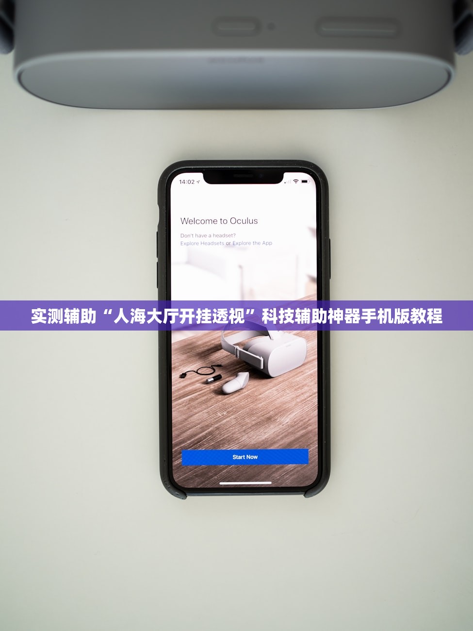实测辅助“人海大厅开挂透视”科技辅助神器手机版教程