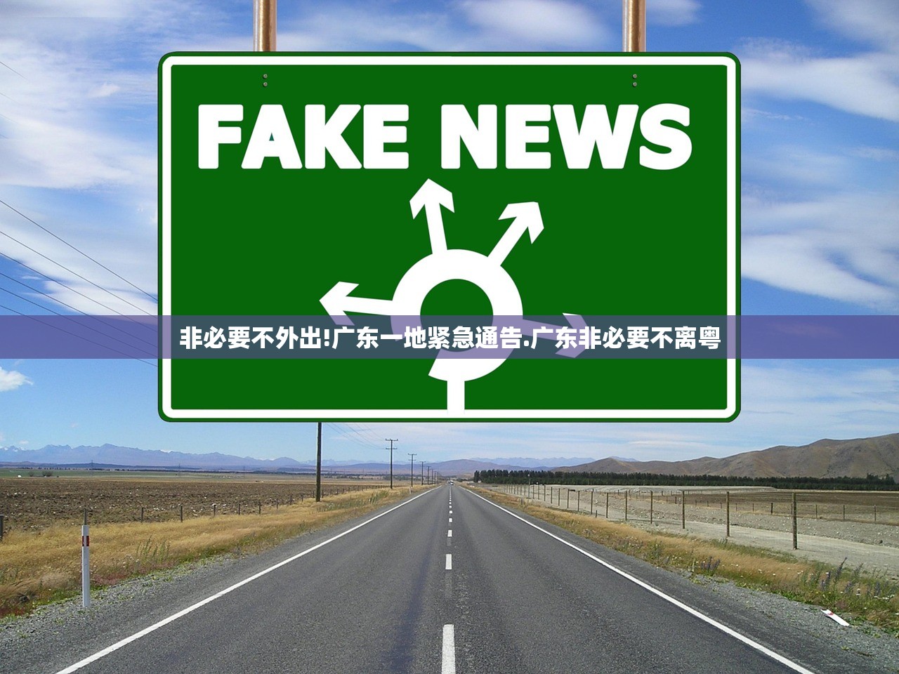 非必要不外出!广东一地紧急通告.广东非必要不离粤 非必要不外出!广东一地紧急通告.广东非必要不离粤